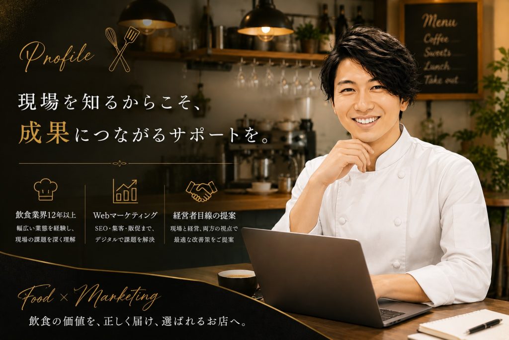 飲食店サポート